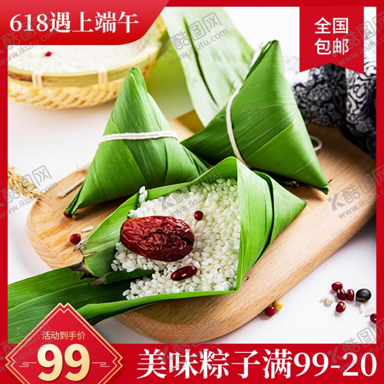 编号：52551706280423349904【酷图网】源文件下载-端午节主图粽子端午节端午