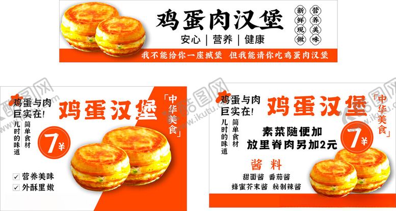编号：45768901131306208379【酷图网】源文件下载-鸡蛋汉堡