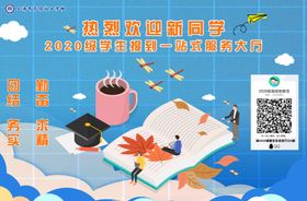 迎新海报