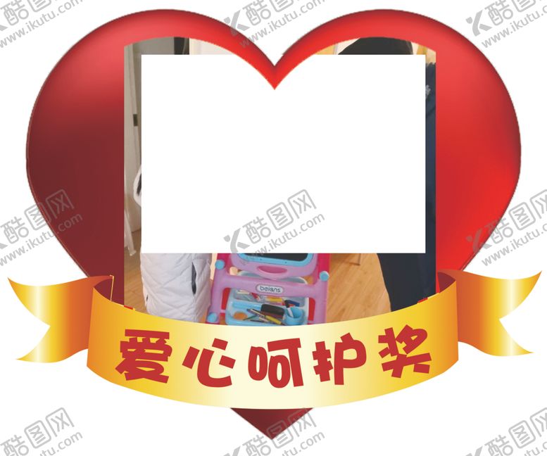 编号：16204109170813544788【酷图网】源文件下载-爱心呵护奖