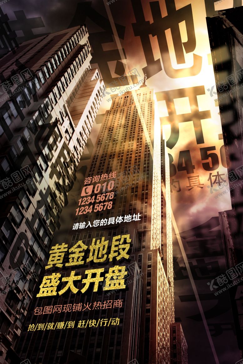 编号：65003405031225598023【酷图网】源文件下载-房地产海报