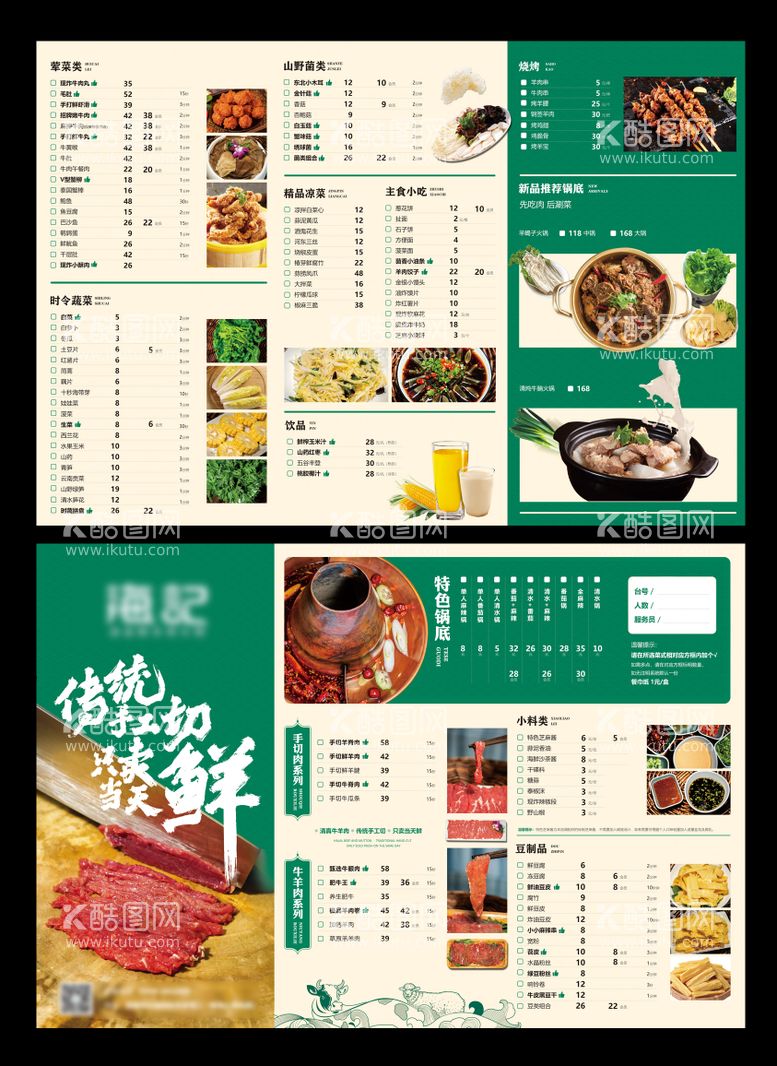 编号：42545611232332111345【酷图网】源文件下载-火锅店三折页菜单