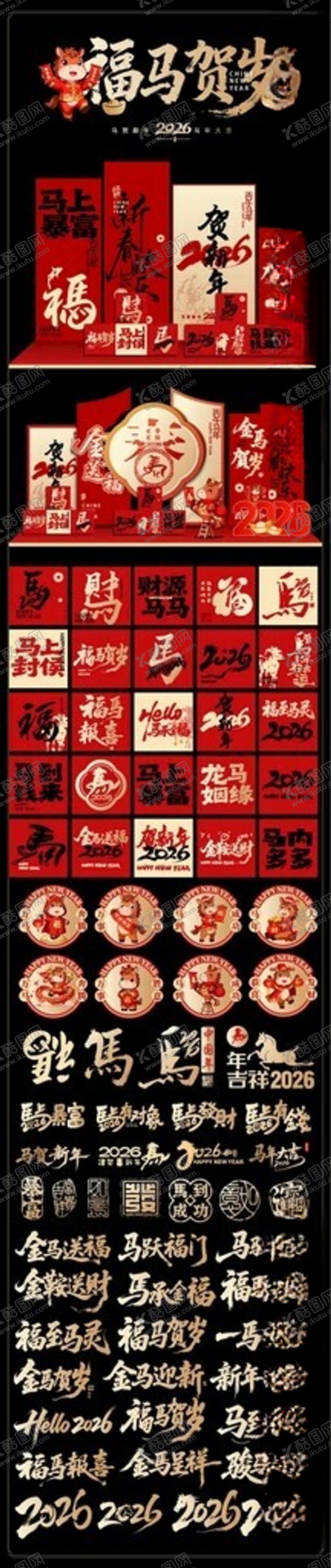 编号：49733704010442224986【酷图网】源文件下载-马年美陈