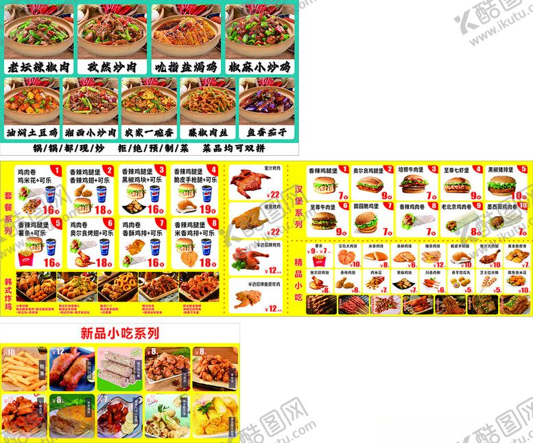 编号：38768310150112152181【酷图网】源文件下载-多样美食菜单展示