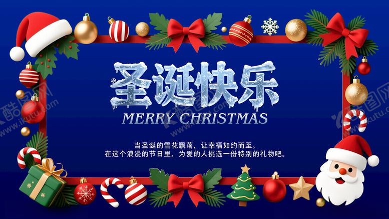 编号：58313611172313295363【酷图网】源文件下载-圣诞快乐主题装饰背景图
