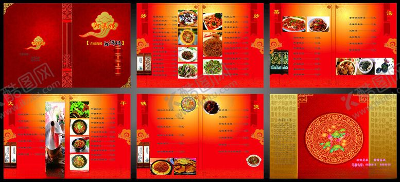 编号：24420709220114271526【酷图网】源文件下载-菜单菜谱