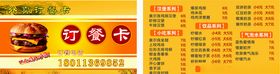 外卖订餐卡