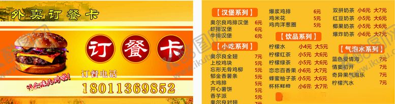 编号：91518106180044022181【酷图网】源文件下载-外卖订餐卡