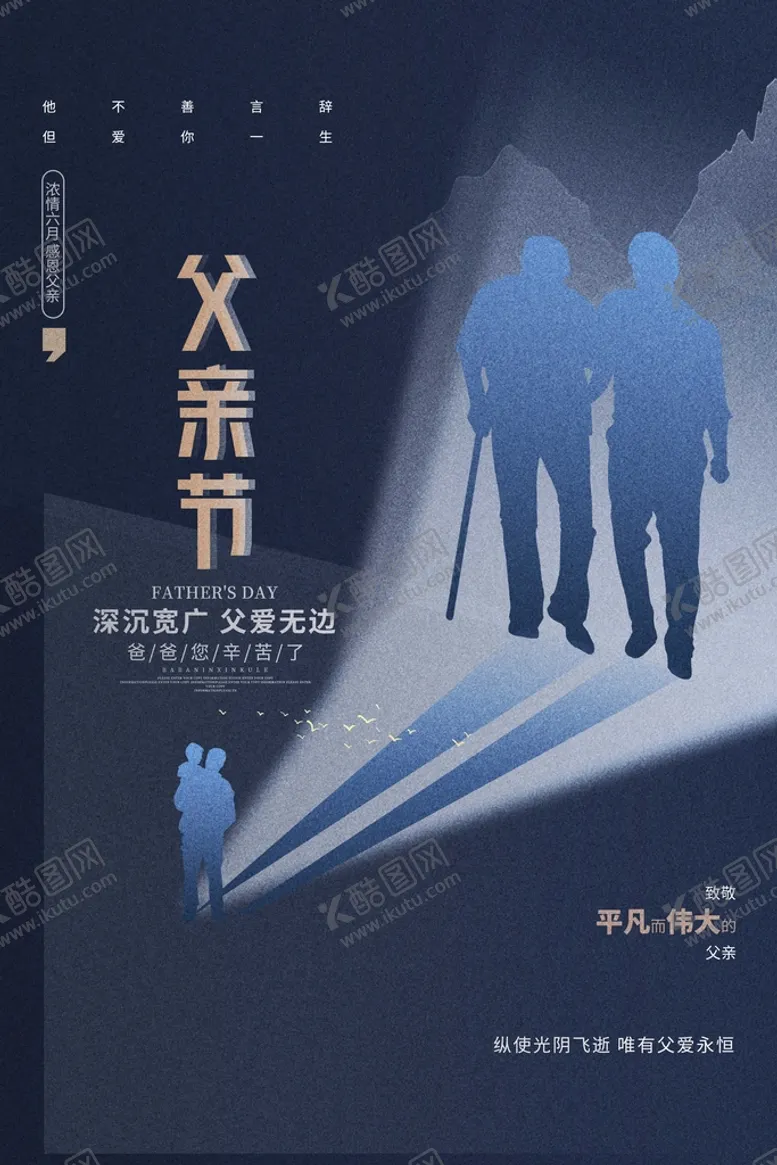 编号：25681709141915188031【酷图网】源文件下载-父亲节老爸向前冲加油爸爸