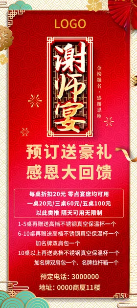 谢师宴升学宴金榜题名