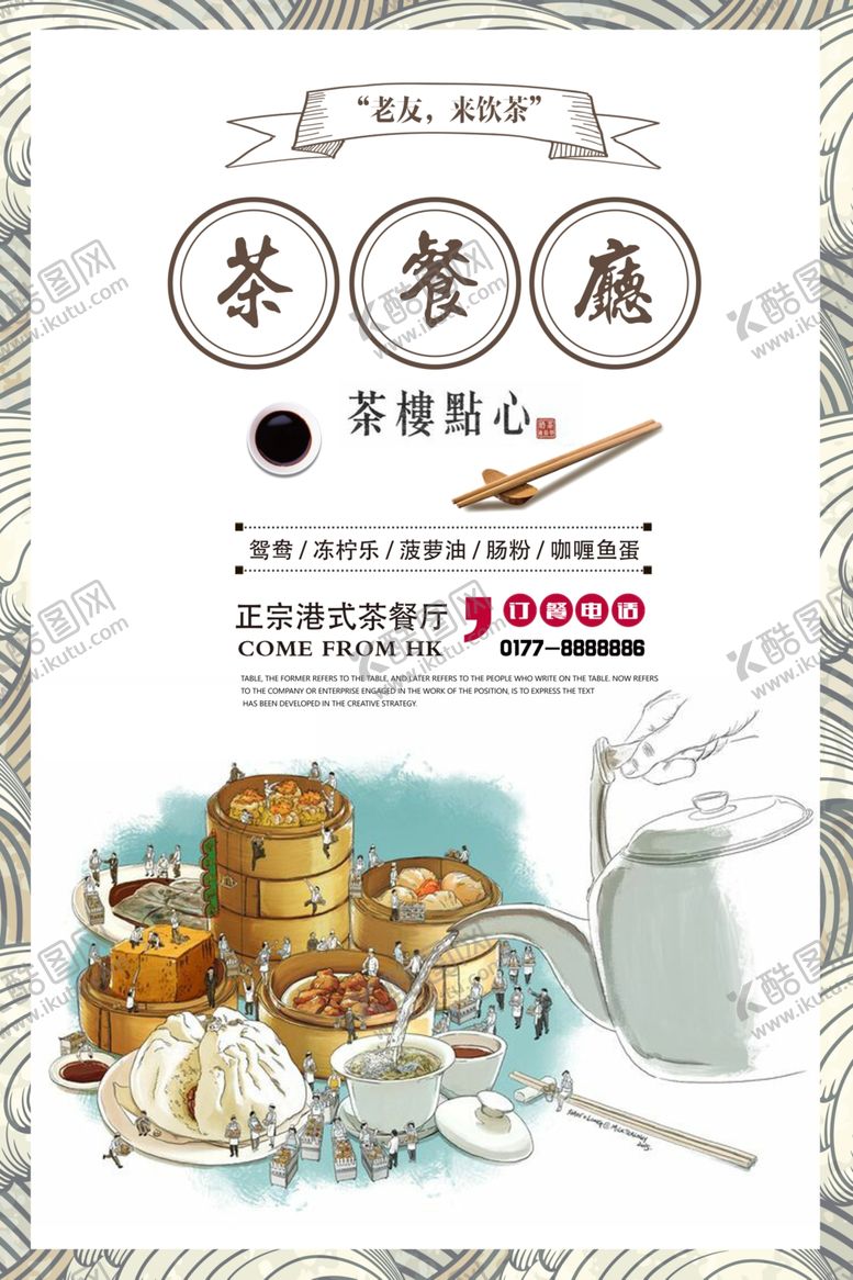 编号：45054109160243551503【酷图网】源文件下载-广式早茶