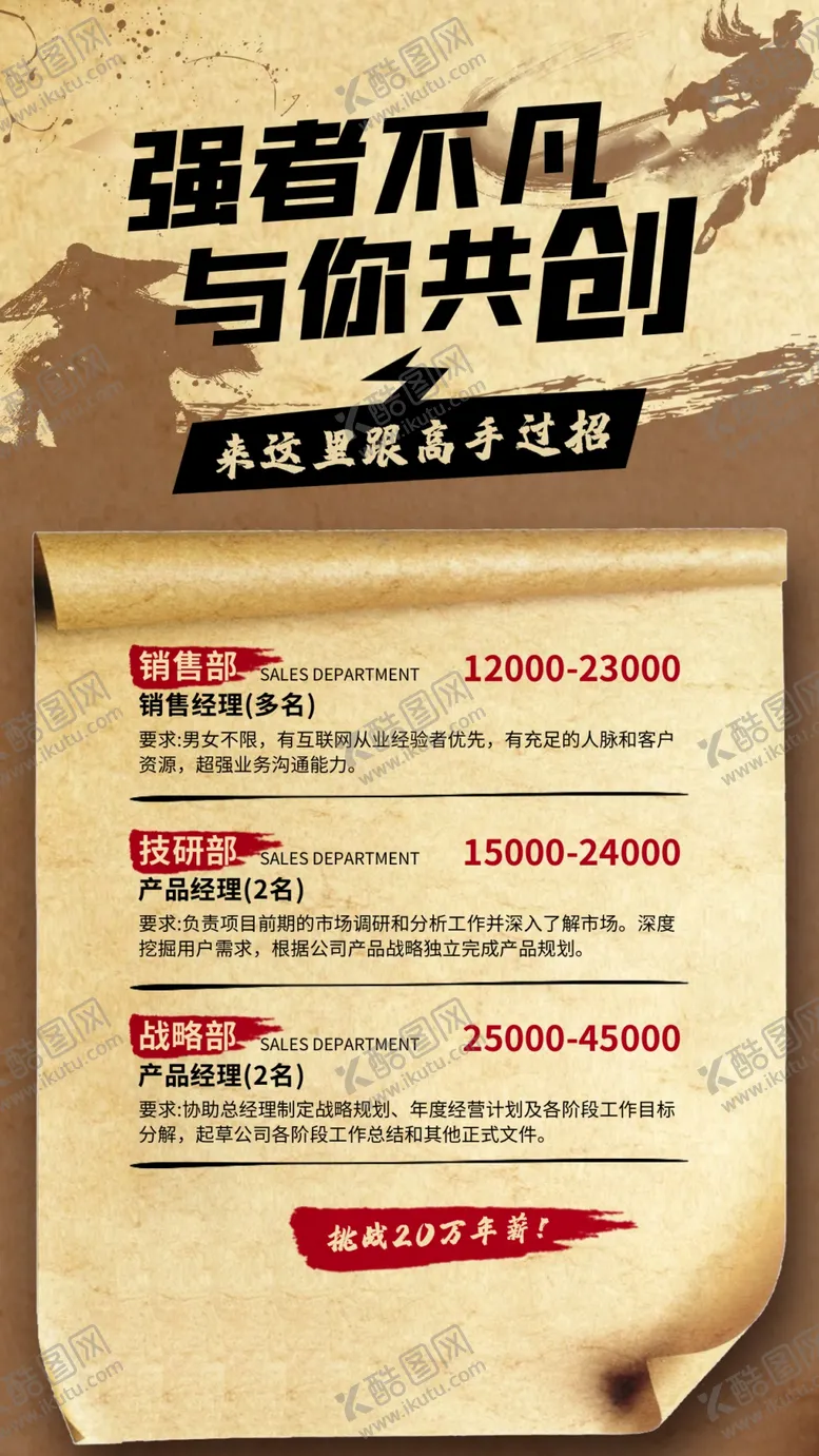 编号：84728001291040168781【酷图网】源文件下载-招聘海报