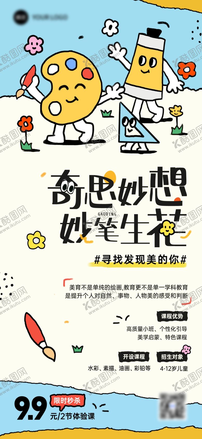 编号：53514804051418413793【酷图网】源文件下载-绘画培训班