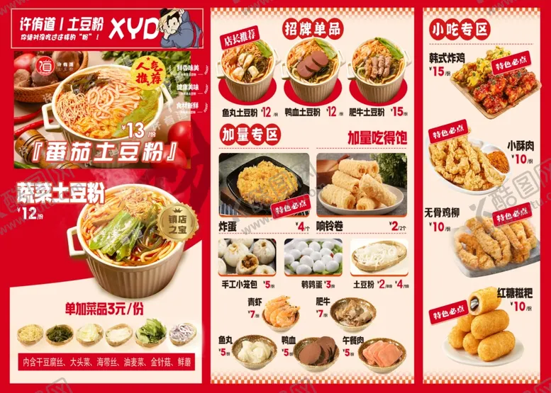 编号：63027901261813467506【酷图网】源文件下载-许有道土豆粉海报