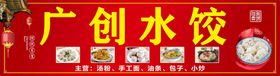 水饺店招牌