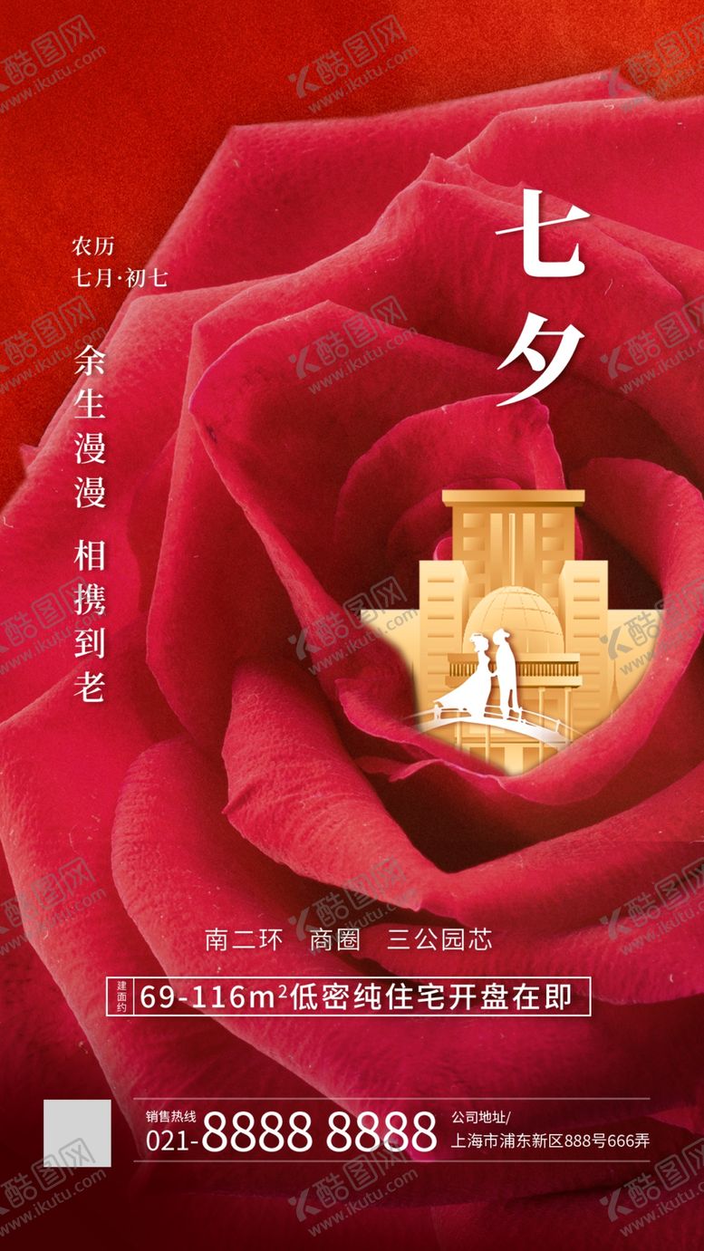 编号：71956809232223483810【酷图网】源文件下载-七夕节海报