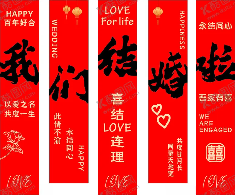 编号：64802906292245002393【酷图网】源文件下载-我们结婚啦
