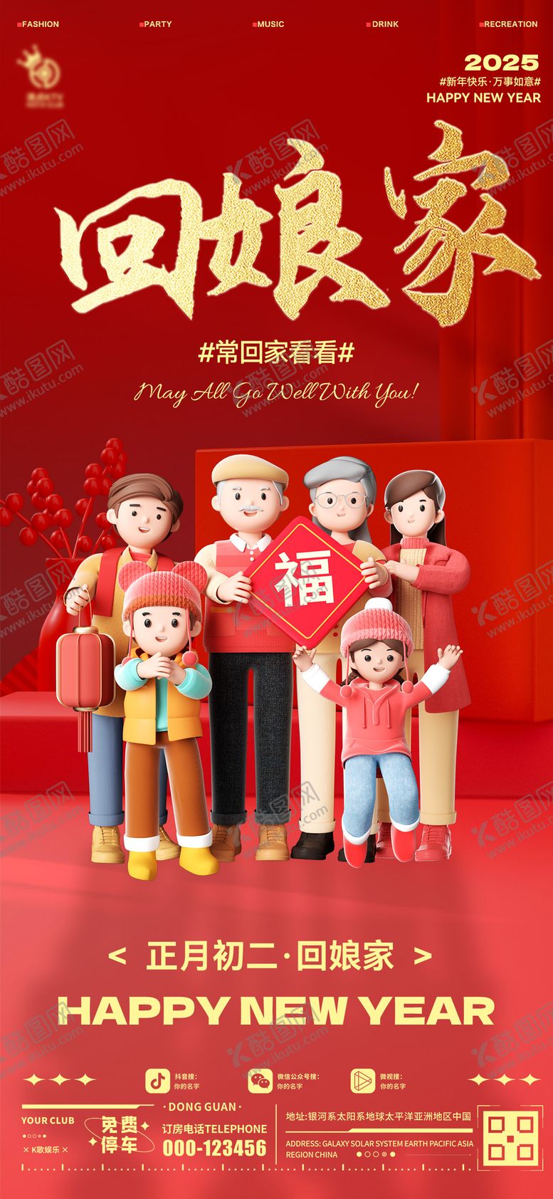 编号：18623201241221523252【酷图网】源文件下载-酒吧初二海报