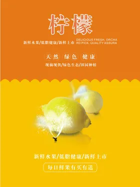 柠檬海报