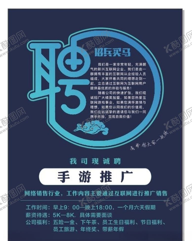 编号：67667209171132294060【酷图网】源文件下载-招聘