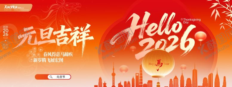 编号：32482112182238475416【酷图网】源文件下载-简约喜庆2026元旦放假通知