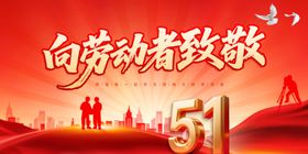 五一劳动节致敬劳动者海报
