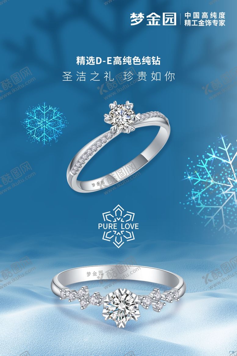 编号：96093302262145085413【酷图网】源文件下载-戒指海报