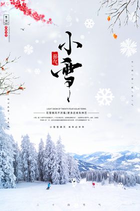 小雪
