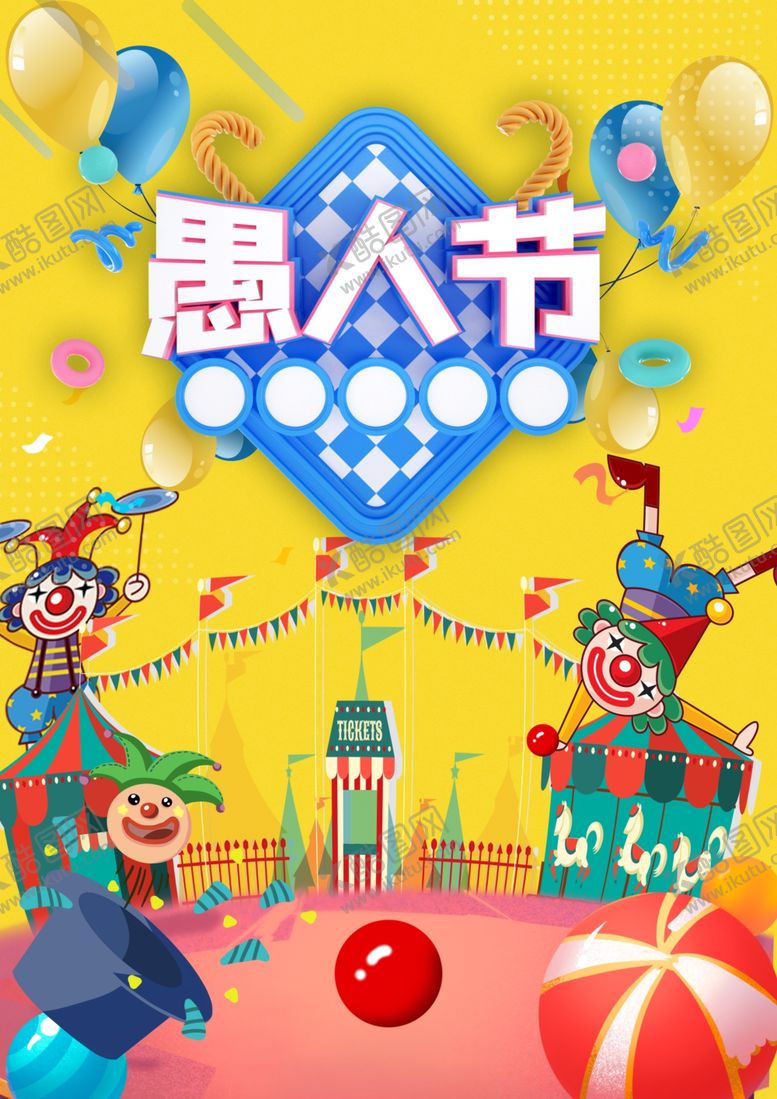 编号：39767910010424012455【酷图网】源文件下载-愚人节