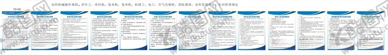 编号：50392202070009445181【酷图网】源文件下载-纺织机械操作规程