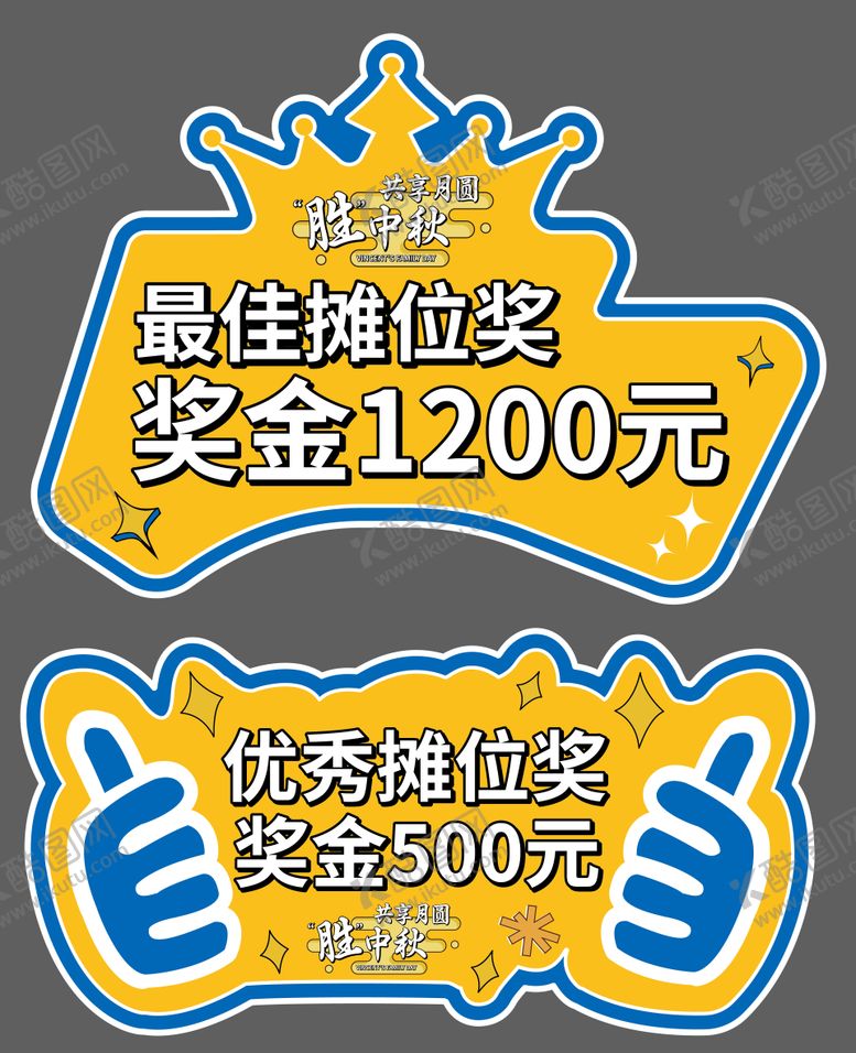 编号：49593009192135419180【酷图网】源文件下载-异形活动奖牌手举牌
