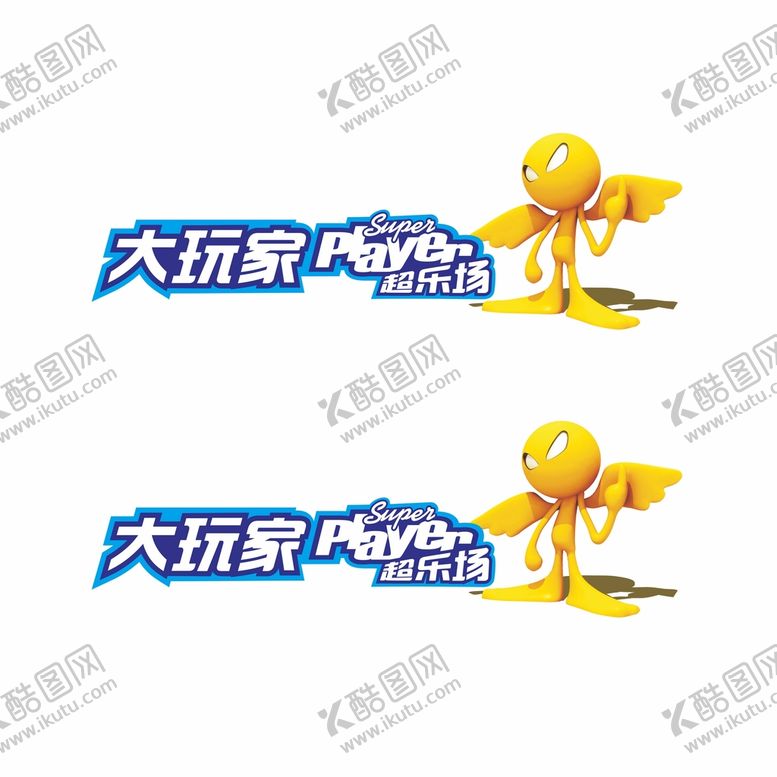编号：92780110081307223241【酷图网】源文件下载-大玩家LOGO 
