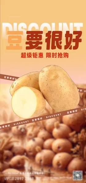 土豆旅游创意水果海报地产