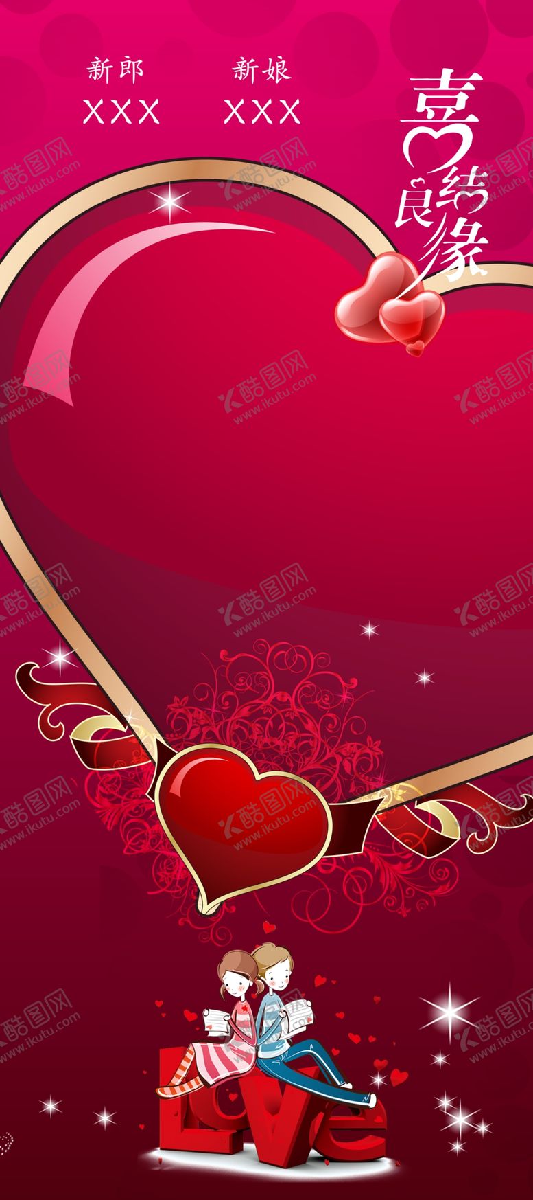 编号：30148909180449563460【酷图网】源文件下载-婚庆展架模板