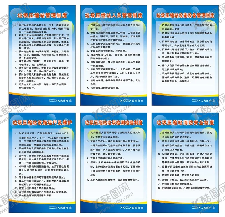 编号：17459209172336272690【酷图网】源文件下载-垃圾压缩站管理制度