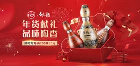 年货狂欢义丰祥白醋推广图