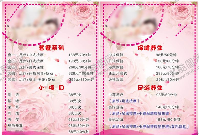 编号：81383705160309222286【酷图网】源文件下载-足疗价目单