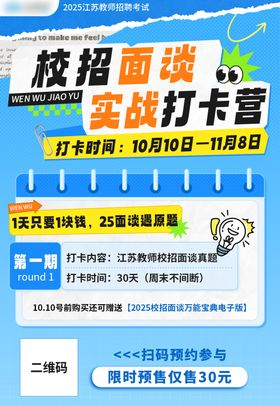 校招面谈打卡营