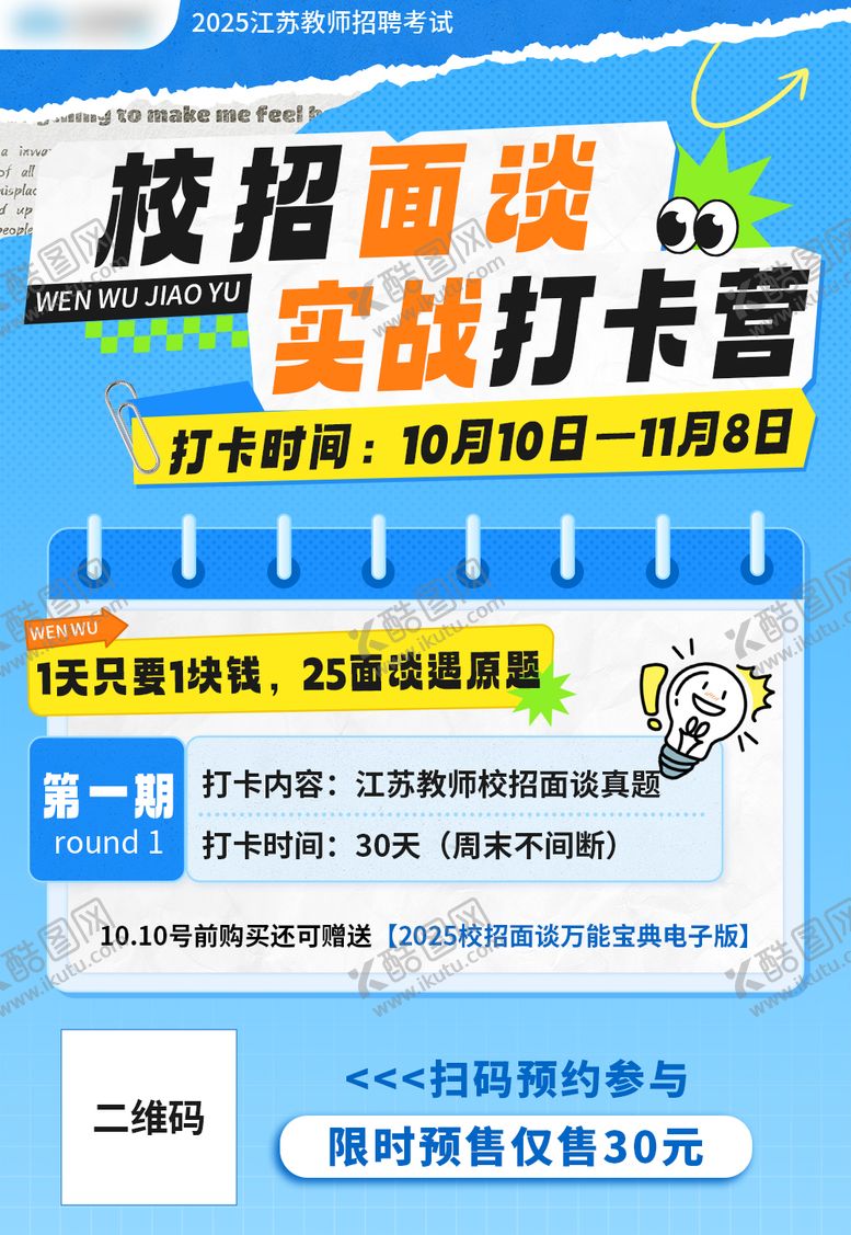 编号：31406204012057023780【酷图网】源文件下载-校招面谈打卡营