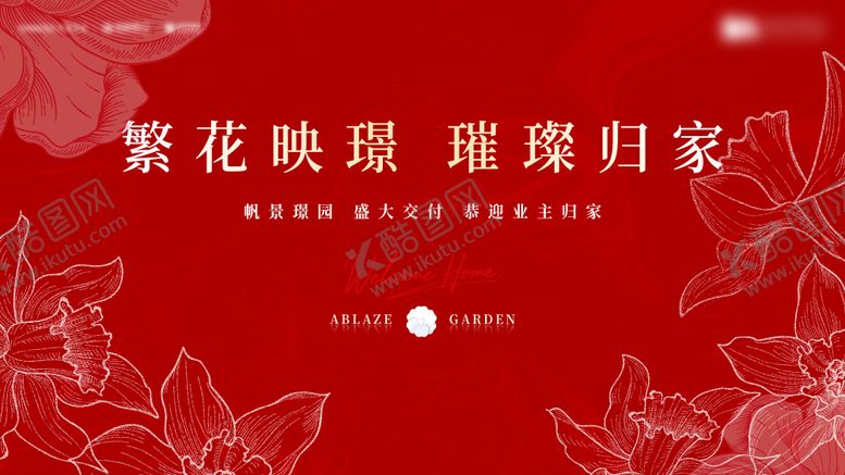 编号：90203301222239502229【酷图网】源文件下载-地产交付繁花红色背景