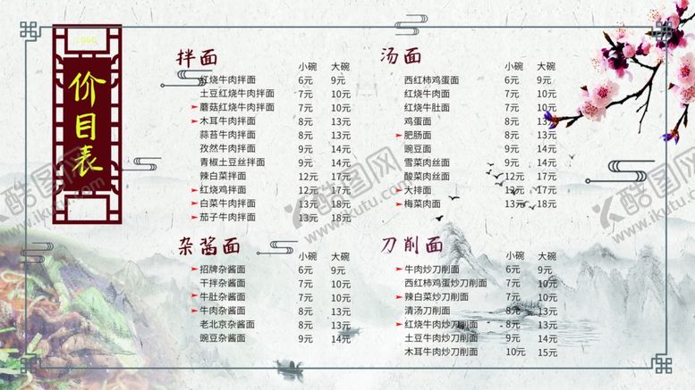 编号：36792906181156593139【酷图网】源文件下载-菜单
