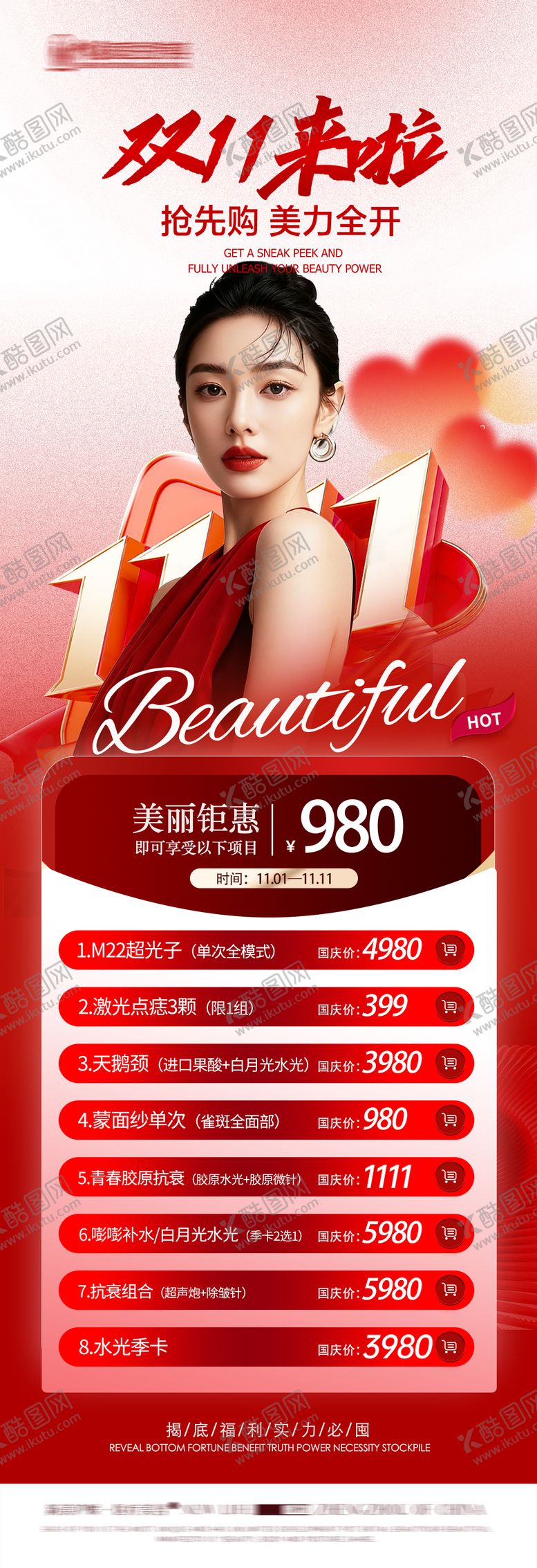 编号：29386911090103389191【酷图网】源文件下载-双11海报 