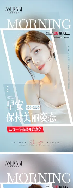 医美整形早安励志图系列海报