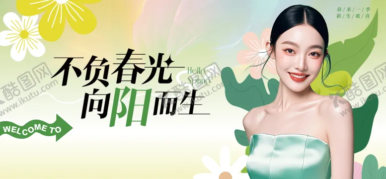 编号：94739503051005134367【酷图网】源文件下载-不负春光向阳而生医美banner