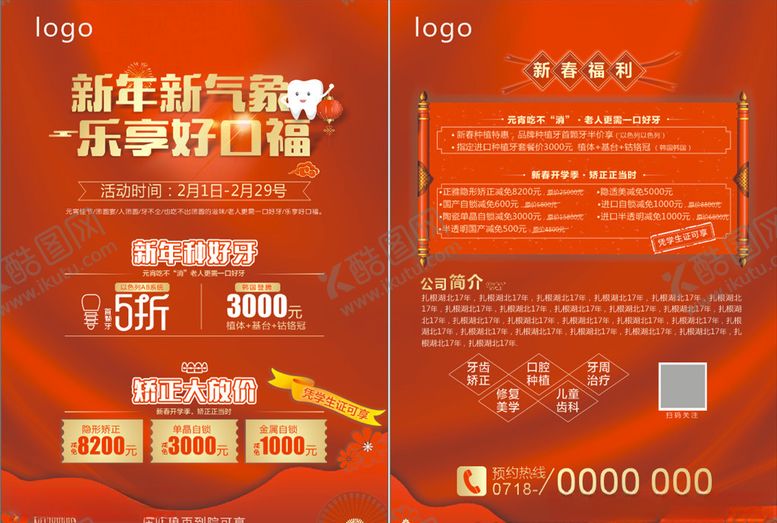 编号：48494810050429145483【酷图网】源文件下载-红色牙科新年DM单页