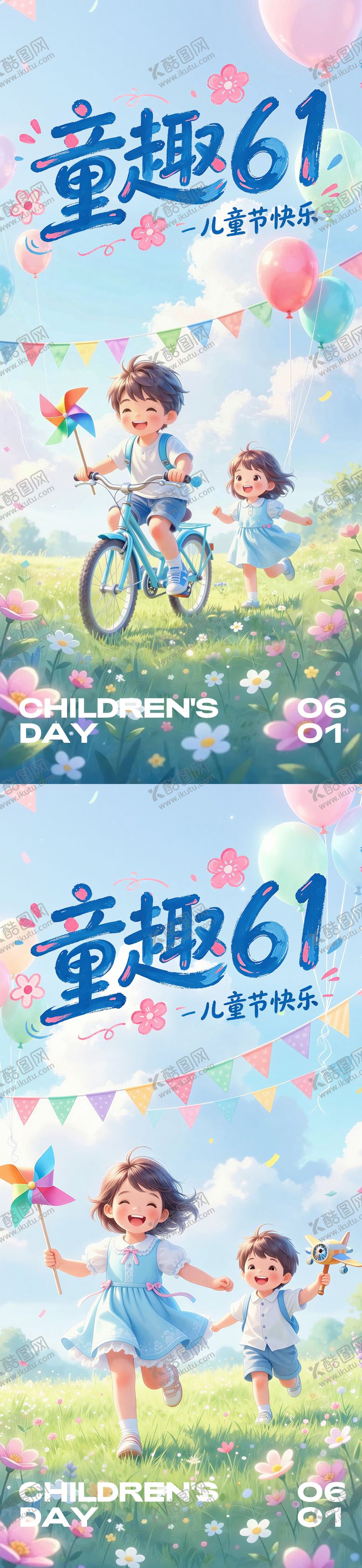 编号：22695305242240528245【酷图网】源文件下载-61儿童节海报