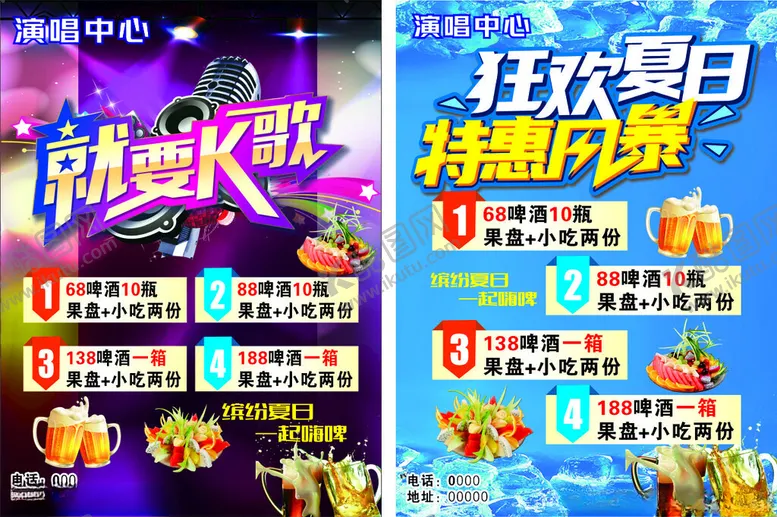 编号：23421206291511042112【酷图网】源文件下载-KTV彩页