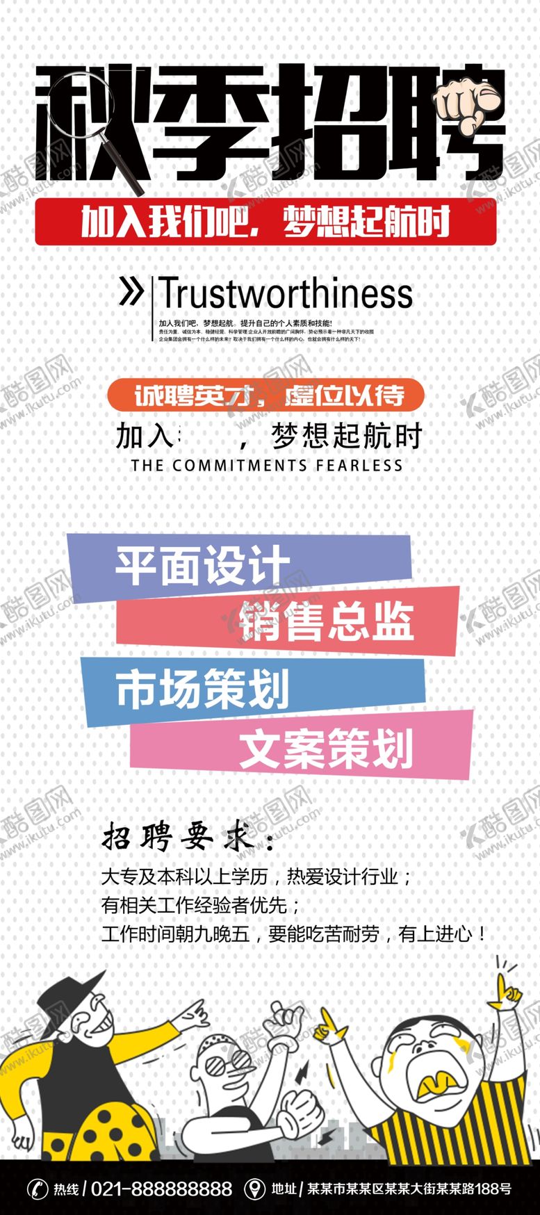 编号：30339709291852335117【酷图网】源文件下载-秋季招聘