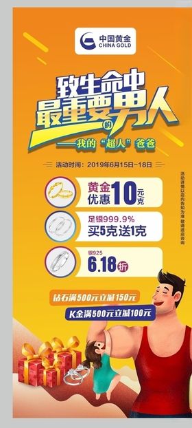 中国黄金父亲节橙色插画展架