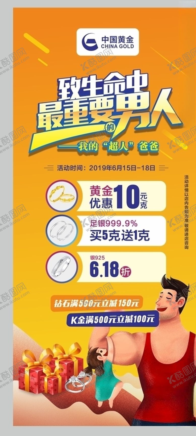 编号：31925805041151176438【酷图网】源文件下载-中国黄金父亲节橙色插画展架